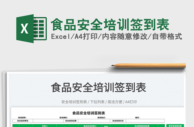 2023食品安全培訓(xùn)簽到表免費下載