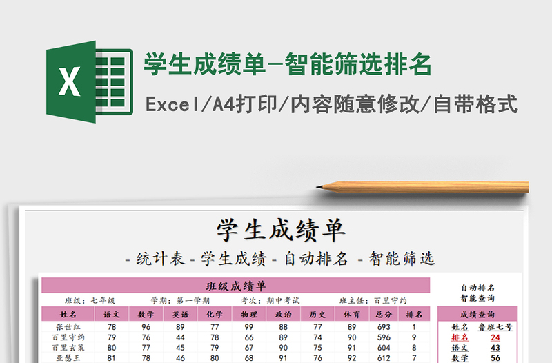 2021年学生成绩单-智能筛选排名