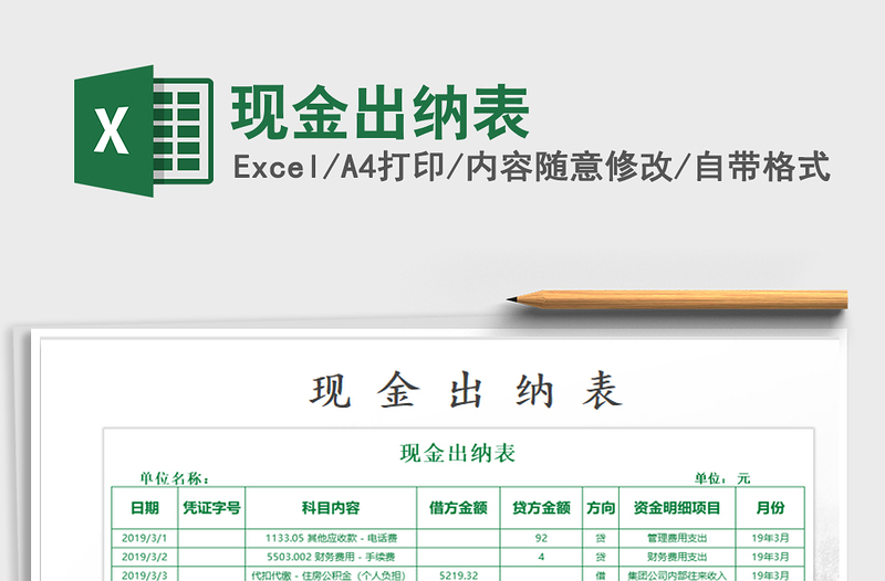 2021年現(xiàn)金出納表
