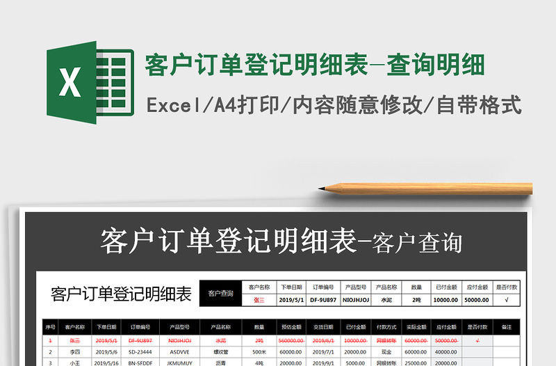 2021年客戶訂單登記明細(xì)表-查詢明細(xì)