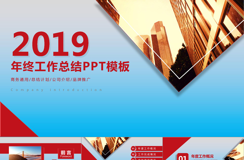 2019年简约工作总结年终报告PPT模板