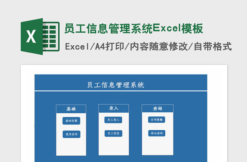 2021年員工信息管理系統(tǒng)Excel模板