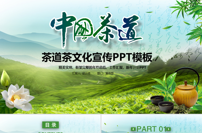 原创春茶茶叶茶具茶文化茶道茶园茶厂PPT模板-版权可商用