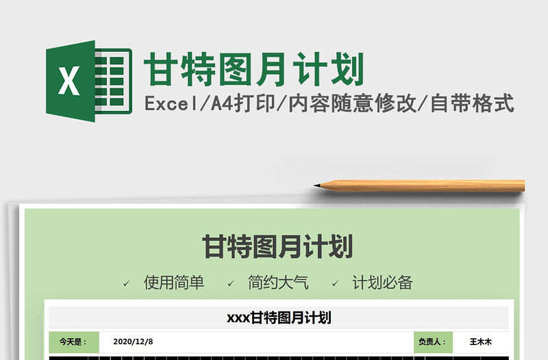 2021年甘特圖月計劃