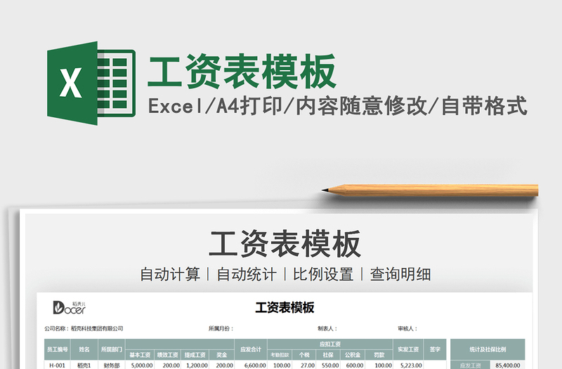 2021工資表模板免費(fèi)下載