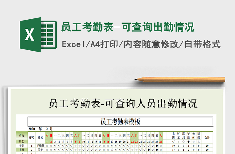 2021年员工考勤表-可查询出勤情况