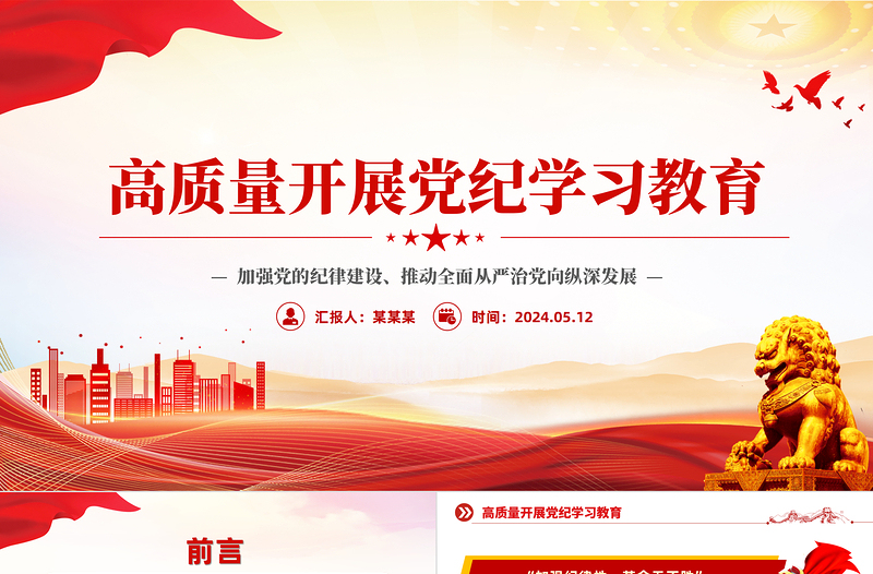 創(chuàng)意簡(jiǎn)潔高質(zhì)量開(kāi)展黨紀(jì)學(xué)習(xí)教育PPT下載
