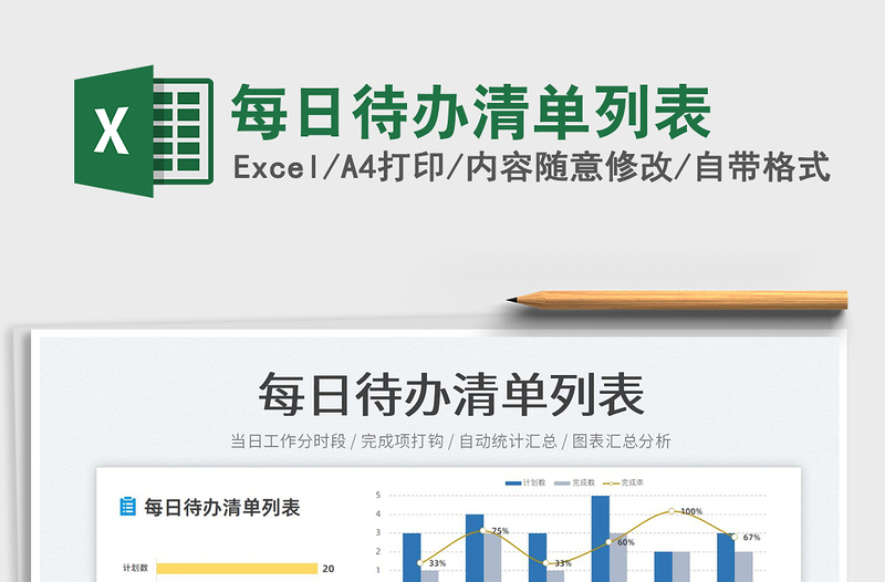 2022每日待辦清單列表免費下載