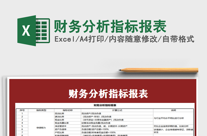 2021年財務分析指標報表