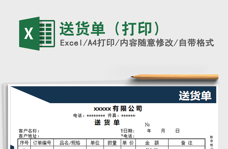 2021年送貨單（打?。?/>
<img src=