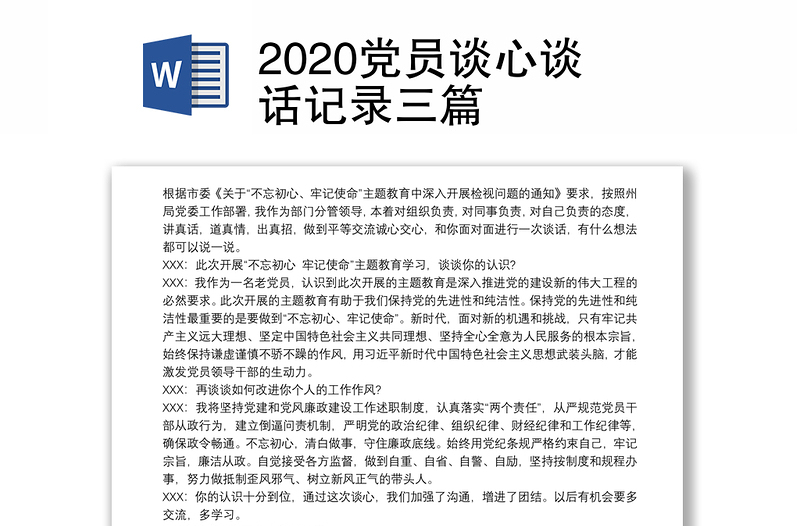 2020党员谈心谈话记录三篇