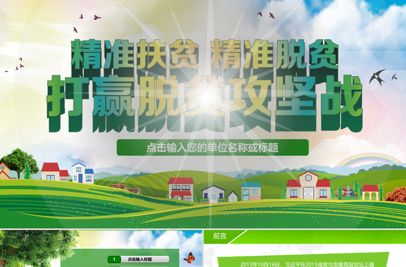 扶貧攻堅(jiān)工作實(shí)施ppt