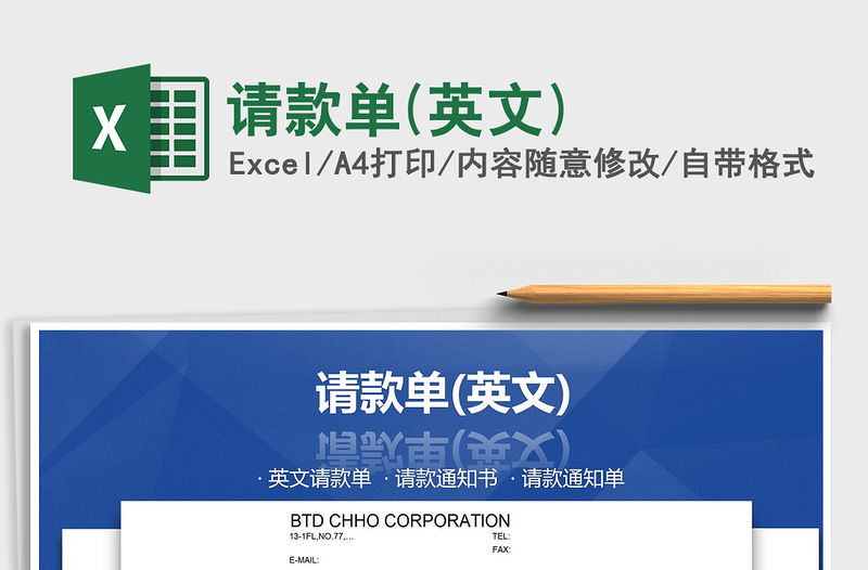 2021年請款單(英文)