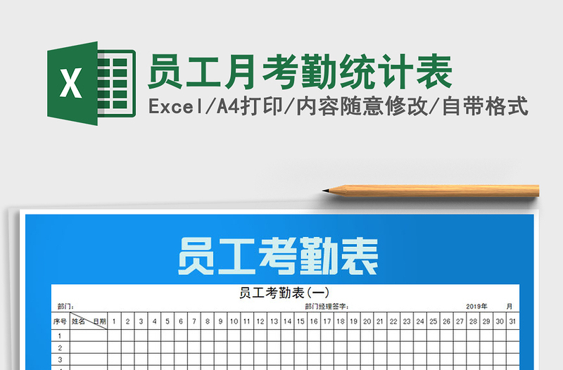 2021年員工月考勤統(tǒng)計(jì)表