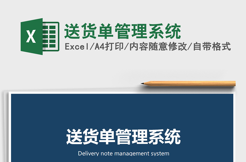 2021年送貨單管理系統(tǒng)