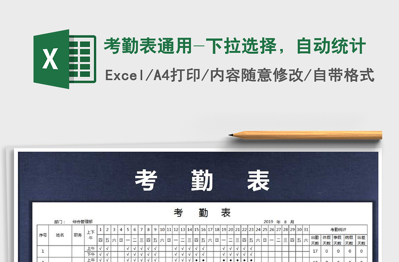 2021年考勤表通用-下拉選擇，自動(dòng)統(tǒng)計(jì)