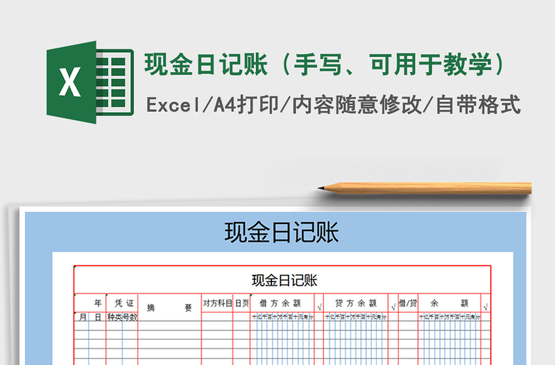 2021年現(xiàn)金日記賬（手寫(xiě)、可用于教學(xué)）