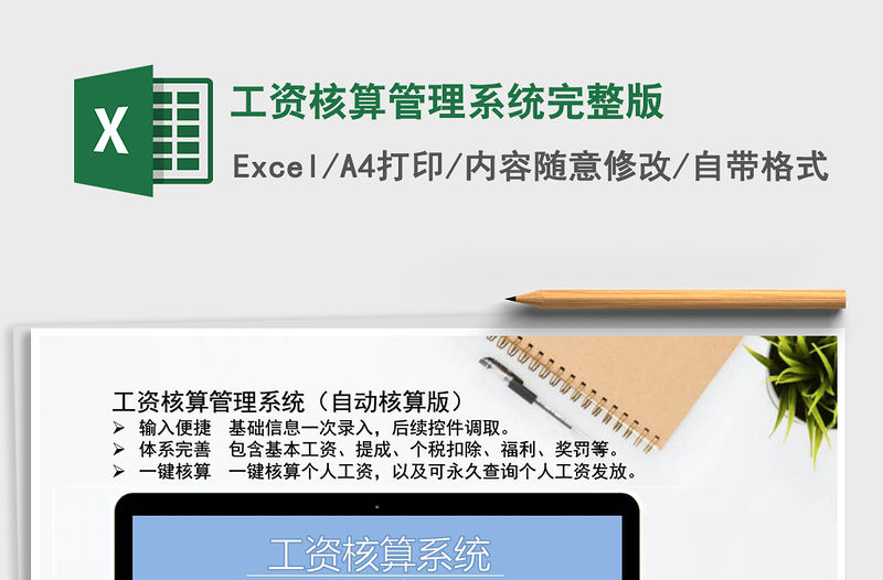 2021年工資核算管理系統(tǒng)完整版