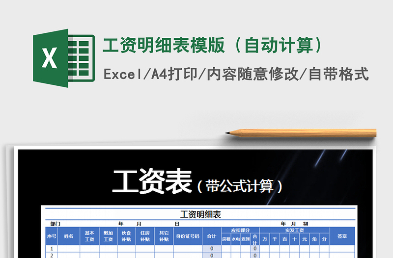 2021年工資明細(xì)表模版(自動(dòng)計(jì)算)