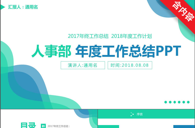 藍色簡約人事部年度工作總結PPT模板