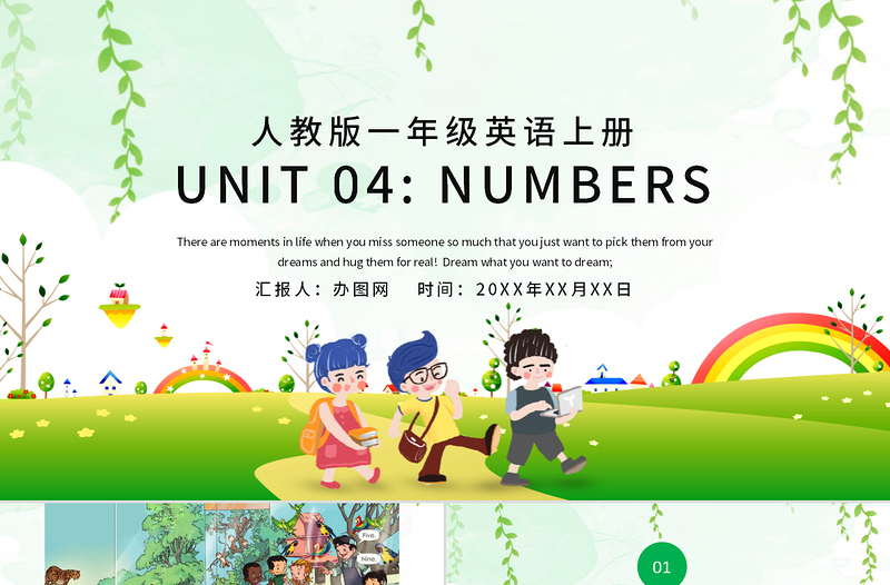 人教版小學(xué)一年級英語上冊第四課:numbers(含配套教案)課件PPT