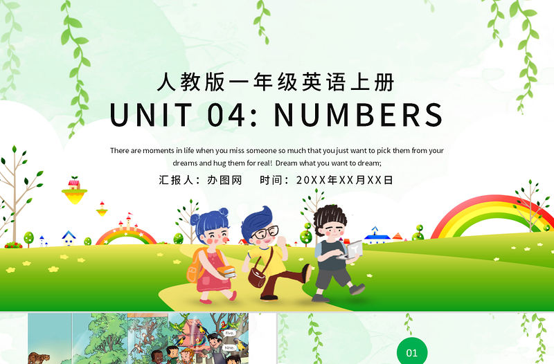 人教版小學一年級英語上冊第四課：numbers（含配套教案）課件PPT