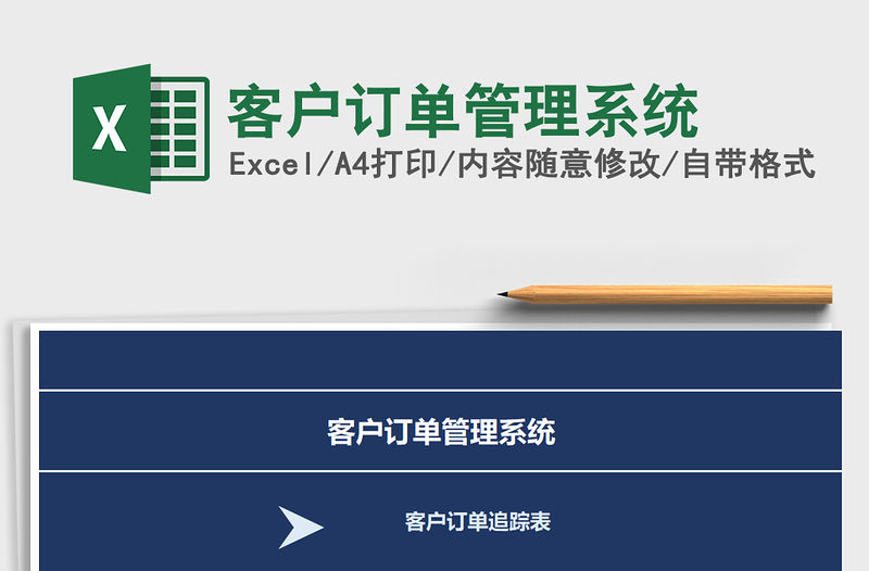 2021年客戶訂單管理系統(tǒng)