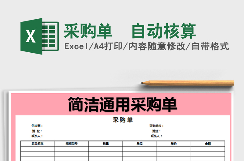 2021年采購單 自動核算