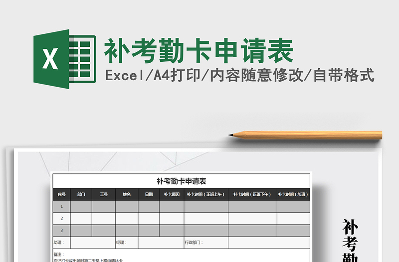 2022年補(bǔ)考勤卡申請(qǐng)表免費(fèi)下載