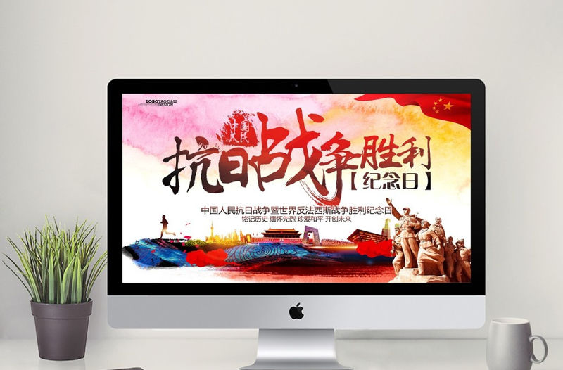 中國風紀念抗日戰爭勝利73周年PPT模板