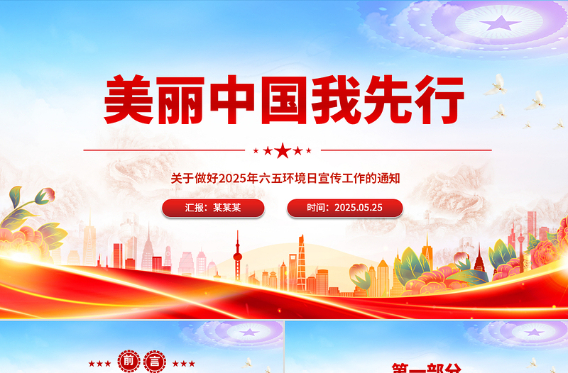 美麗中國我先行PPT2025年六五環(huán)境日宣傳工作課件