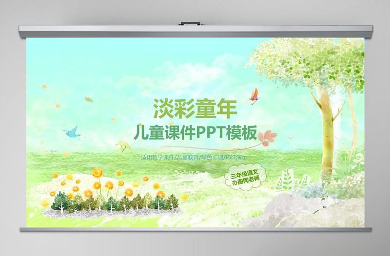 淡雅水彩教育培訓(xùn)教師說課PPT模板幻燈片