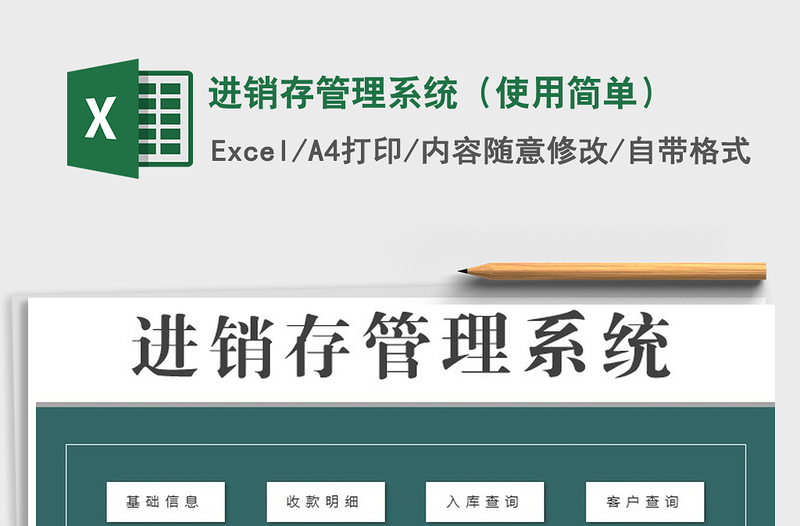 2021年進(jìn)銷存管理系統(tǒng)(使用簡(jiǎn)單)