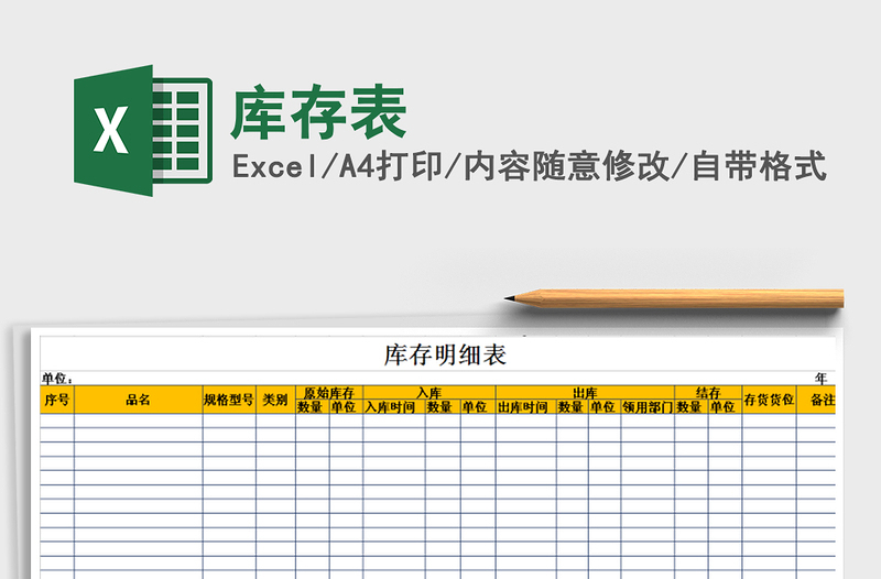 2021年庫存表