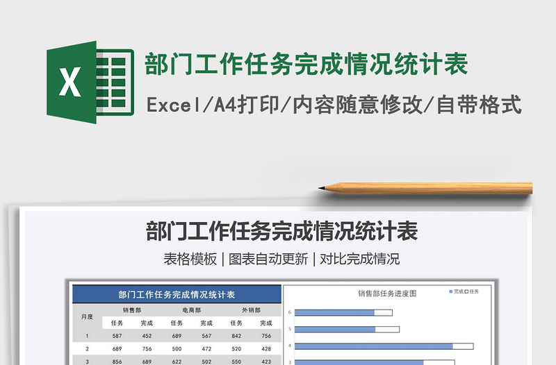 2021年部门工作任务完成情况统计表免费下载