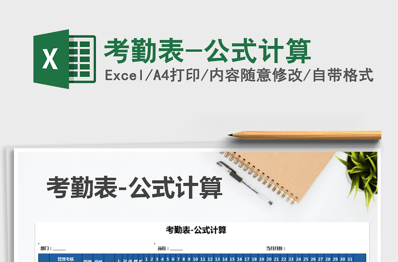 2022年考勤表-公式計(jì)算