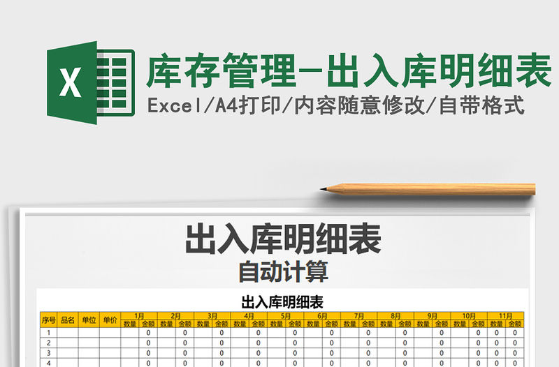 2021年庫存管理-出入庫明細表