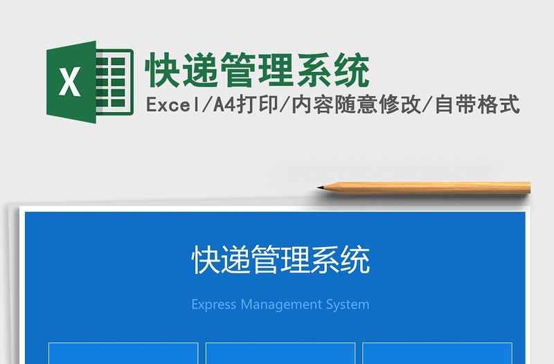 2021年快遞管理系統(tǒng)