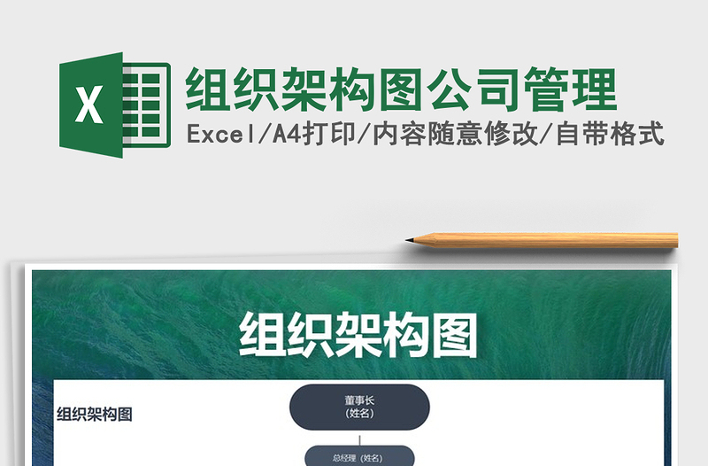 2022年組織架構(gòu)圖公司管理