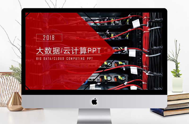 大數(shù)據(jù)服務(wù)器商務(wù)科技云計(jì)算ppt