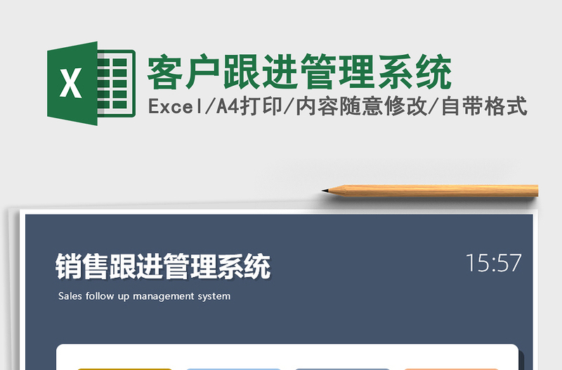 2021年客戶跟進管理系統(tǒng)