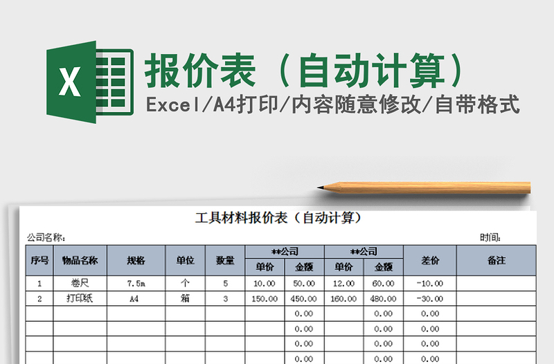 2021年報價表(自動計算)免費下載
