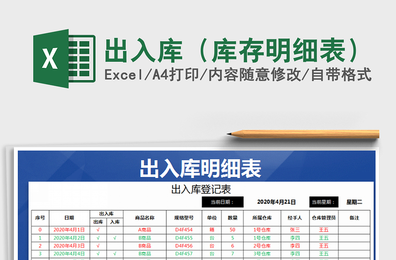 2021年出入库（库存明细表）