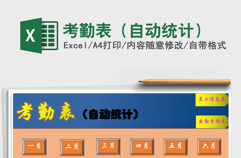 2021年考勤表(自動統(tǒng)計)