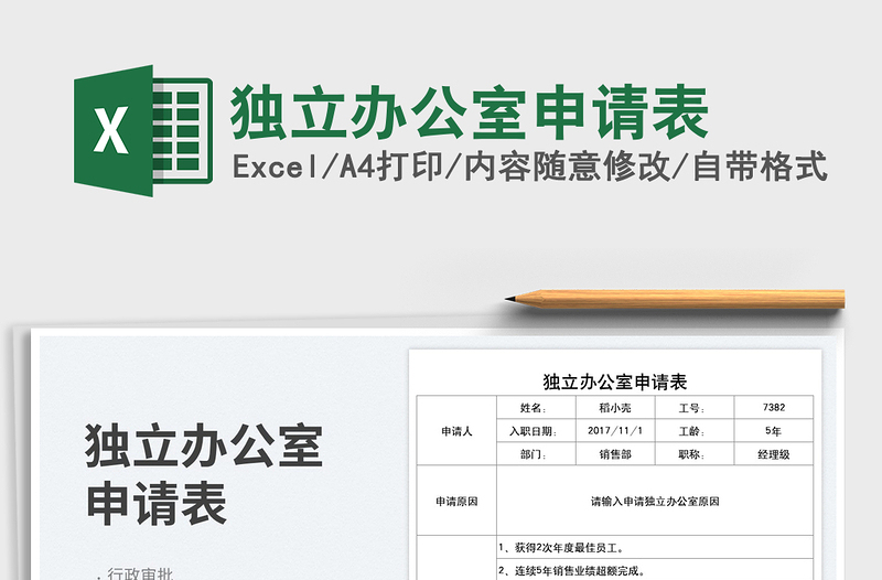 2023獨立辦公室申請表免費下載
