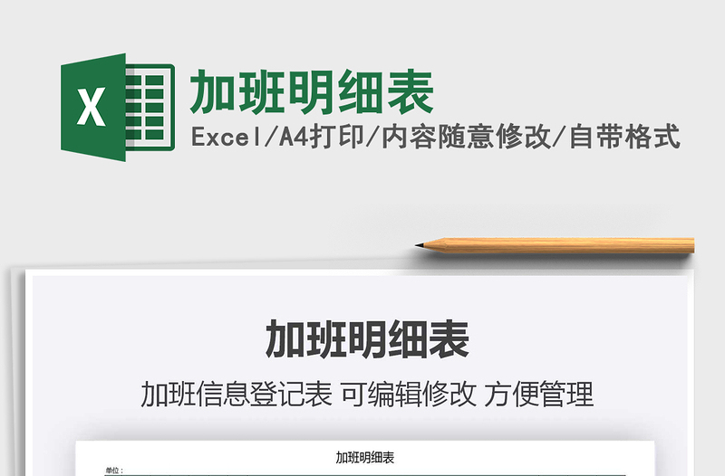 2021年加班明細(xì)表