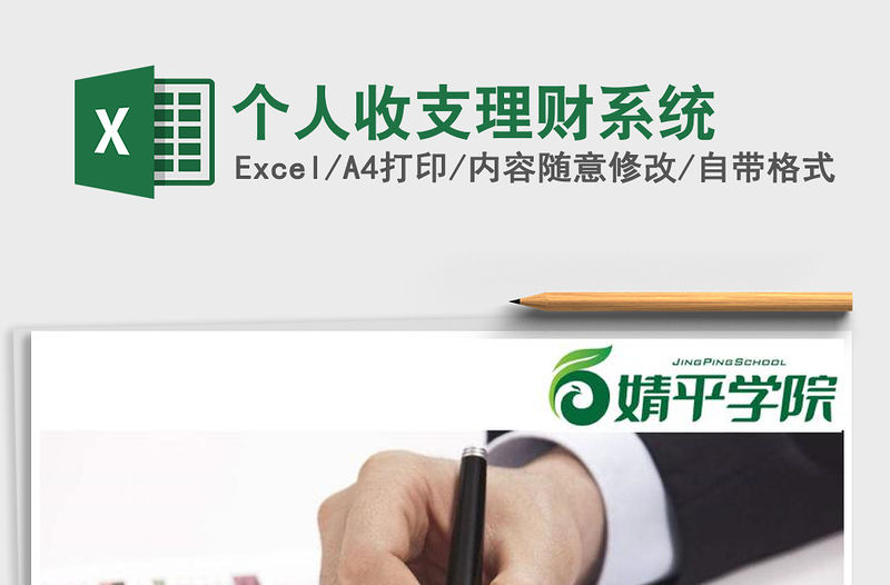 2021年個人收支理財系統(tǒng)免費下載