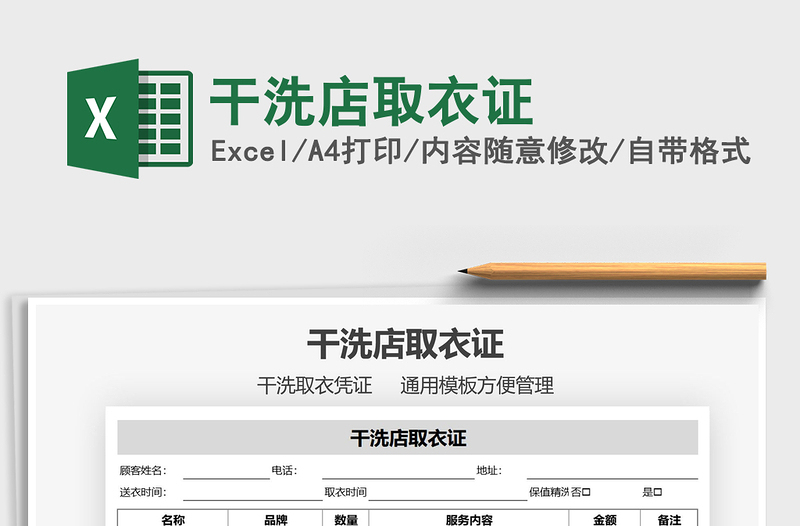 2021年干洗店取衣證