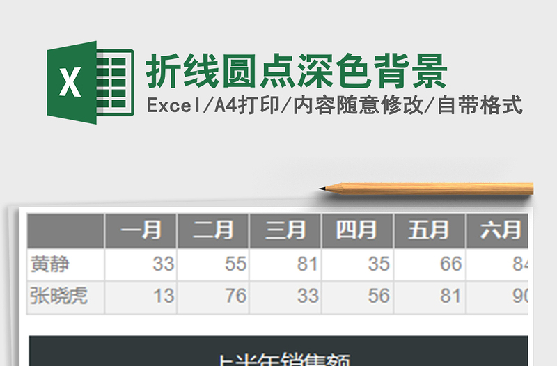 2021年折线圆点深色背景免费下载