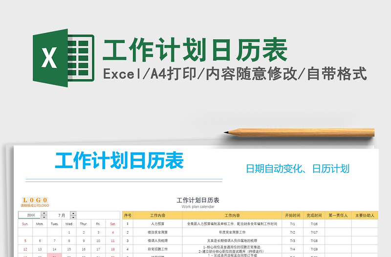 2021年工作計劃日歷表